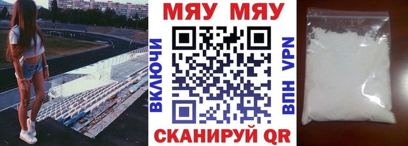 Меф мяу мяу  Городище 